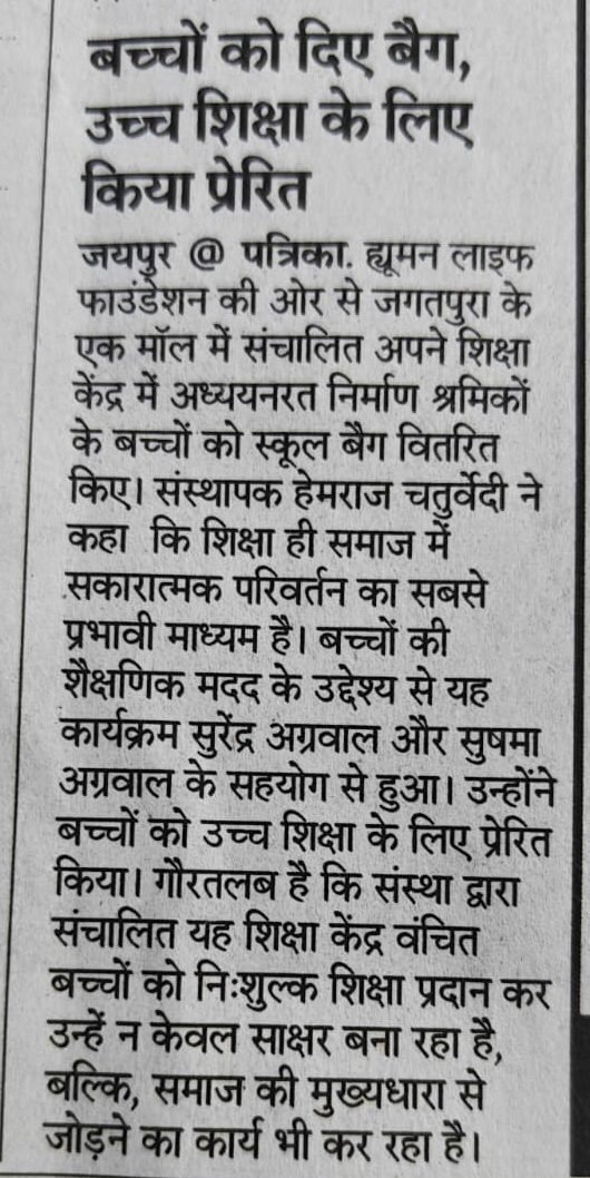 Rajasthan Patrika news