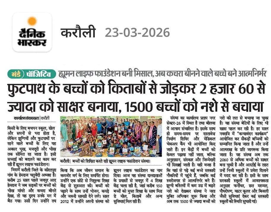 Dainik Bhaskar on Human Life Foundation work report in news