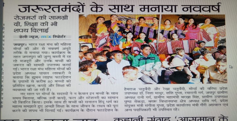 Underprivileged Children Celebrated New Year