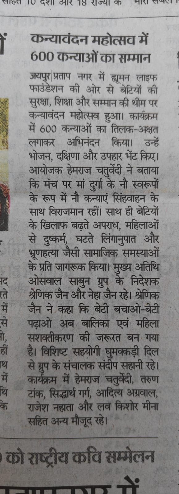 Dainik Bhaskar News about Kanya Vandan Mahotsava 2026