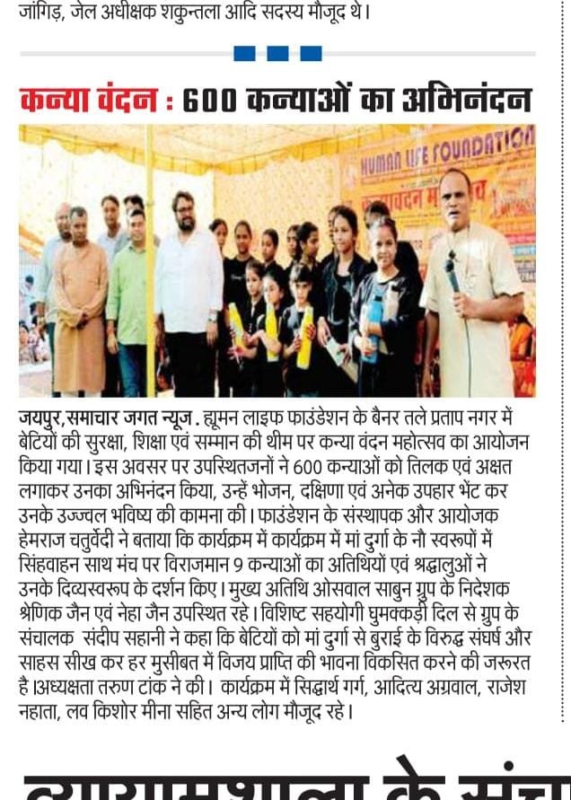 Samachar Jagat